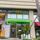 고봉민김밥인수원광교레이크시티점