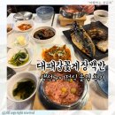 대패갑앤꽃게장백반 | 광주 오치동 유명 맛집 대패갑&amp;꽃게장백반 오치점 솔직후기