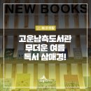 고운남측도서관 이미지