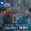 2544 | 피의 게임X 몇부작 출연진 OTT 공개시간 | 1화 후기 및 퀴즈 문제 정답 정리
