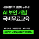 성우실업 | AI 기반 보안 개발자 교육 접수중(~9/23까지)