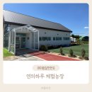 금호1농장 이미지