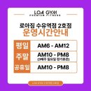 로아짐 수유역점 이미지