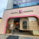 수원파장점베스킨라빈스 이미지