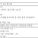 (03월 10일 마감) (주)에스알푸드 - 축산물 육가공장 생산직 구인 이미지