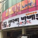 목양촌몽골양다리바베큐(달동점) 이미지