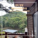 둥지밥상 | 영양 흥림산자연휴양림 에코둥지 숲속의집 405호 다자녀할인 숙박후기