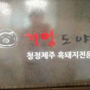 거멍도야지 이미지