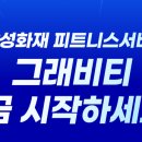 인더 피트니스 이미지