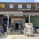 재철물점 이미지