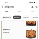 오꾸닭오븐에꾸운닭 이미지