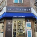 호텔런드리 사당점 내돈내산 후기_어플 이용법 쿠폰 포인트