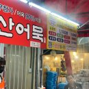 농수산물야채가게 이미지