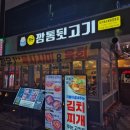 신깡통뒷고기 운정점 | 운정역 스타필드 근처 맛집 신깡통뒷고기 파주운정점 방문 후기