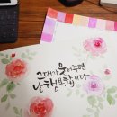 수채화 캘리그라피 이미지