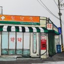 임약국 이미지
