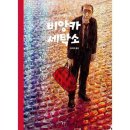 숲 세탁소 쇼핑하우
