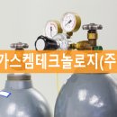 가스켐테크놀로지(주) 이미지