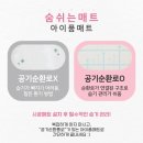 아이품매트