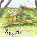 꿈꾸는 의자 이미지