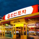 한신반점 이미지