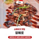 춘천 파스타 맛집ㅣ스테이크 맛집 &lt;알베로&gt; 분위기 굿! 솔직후기