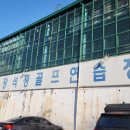 석정골프연습장 네이버블로그