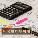 이국현세무회계 네이버블로그