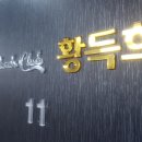 황득희 빌리아드클럽 이미지