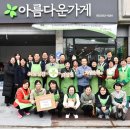 아름다운가게전주 이미지