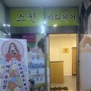 약손아로마 - 서귀포시 | [별내마사지]약손아로마 별내본점 후기