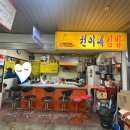 권이네분식