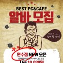 베스트피씨카페 연수점 이미지