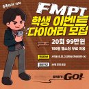 FMPT 이미지