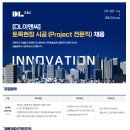 [DL이앤씨] 토목현장 시공 (Project 전문직) 채용(~08.03) 이미지