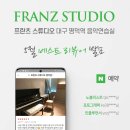 북구연습실 3호선 환승역 Franz 스튜디오 이용해 보세요 ~