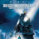 폴라 익스프레스 ( The Polar Express 2004 ) 이미지