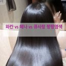 천연헤나사랑헤어샵