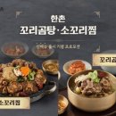 한촌부천설렁탕 이미지