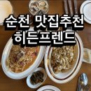 조례동 | 순천반려견동반맛집 히든프렌드 순천 조례동 브런치 레스토랑 다녀온 후기