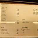 담세커피