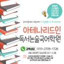 아테나독서토론논술학원