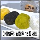 아이엠간식 | 겨울간식 찹쌀떡 / 모찌, < 아이엠떡 > 에서 택배로 받아본 솔직후기!!