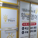 황쌤영어학원