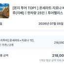 엔터테이너 거리 | 스페인 바르셀로나 근교여행 | 몬세라트·지로나 몬지투어 예약 후기 (마이리얼트립 가격, 준비물 정리)