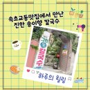 송이향칼국수 | 속초교동맛집에서 만난 진한 송이향 칼국수