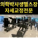 자이언트 짐 | 정왕동헬스장 맞춤운동센터 자이언트짐 위치.시간.가격.후기