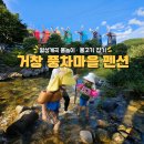 새마을로1R-43 | 거창 풍차마을펜션 월성계곡 아이랑 물놀이 숙소 후기