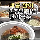 국수잔치 - 영등포구 영신로37길 2-1 | 국수잔치