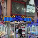 게임랜드 | [경북 포항] 포항 2002 게임랜드 후기, 아이와 가볼만한 중앙상가 오락실